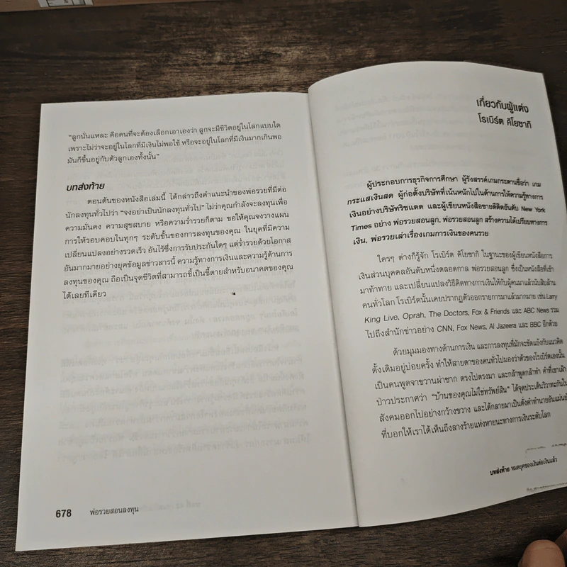 พ่อรวยสอนลงทุน Guide to Investing - Robert T.Kiyosaki รูปที่ 11