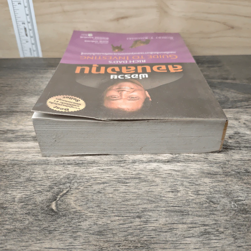 พ่อรวยสอนลงทุน Guide to Investing - Robert T.Kiyosaki รูปที่ 4