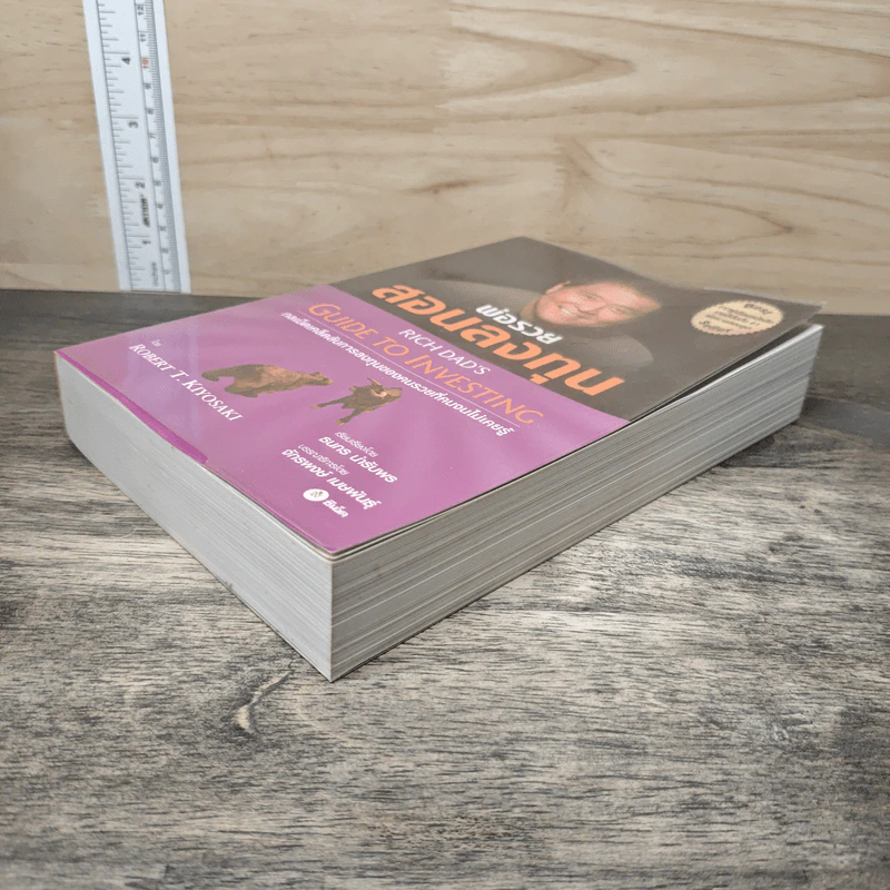 พ่อรวยสอนลงทุน Guide to Investing - Robert T.Kiyosaki รูปที่ 3