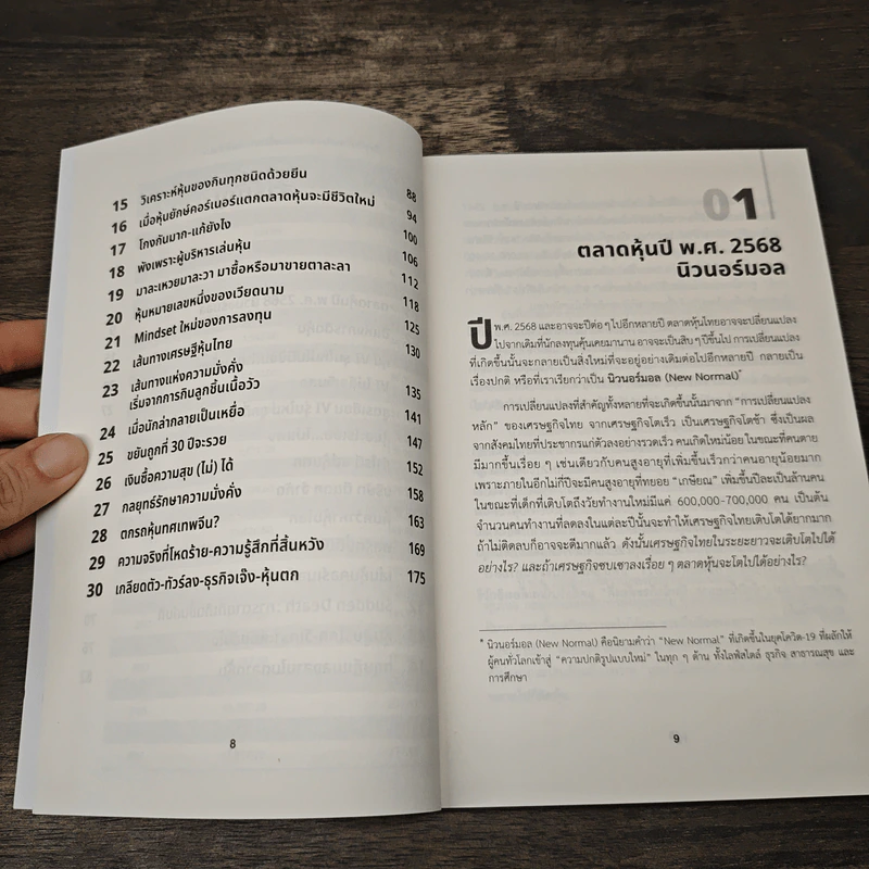 สูตรเซียน VI รุ่นใหม่ - ดร.นิเวศน์ เหมวชิรวรากร รูปที่ 8