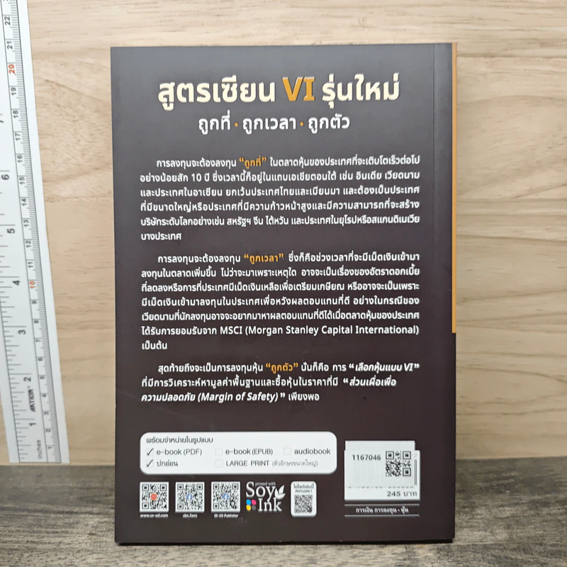 สูตรเซียน VI รุ่นใหม่ - ดร.นิเวศน์ เหมวชิรวรากร รูปที่ 5