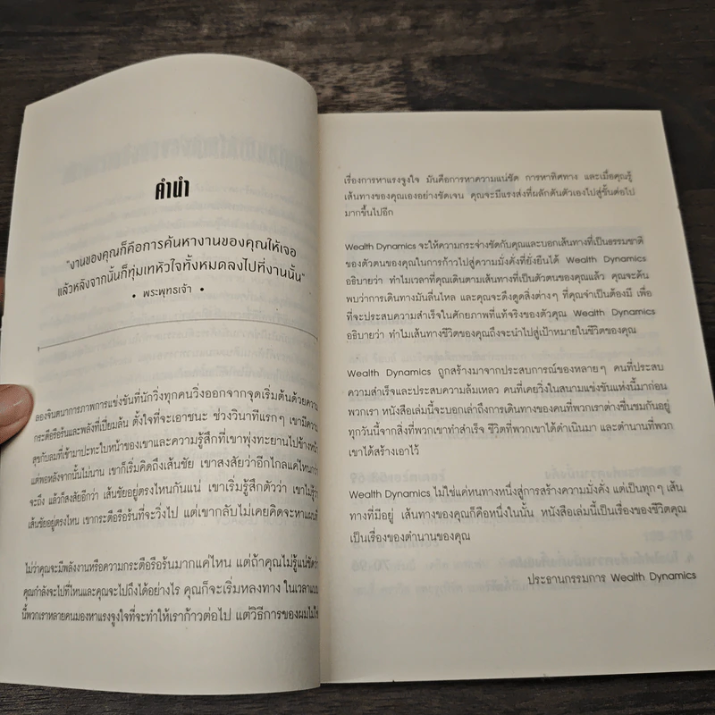 มั่งคั่งระดับตำนาน - Roger Hamilton รูปที่ 7