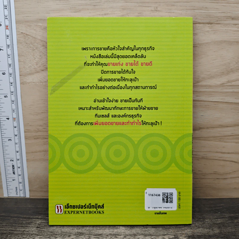 ขายขั้นเทพ - Nicholas Bate (นิโตลัส เบต) รูปที่ 5