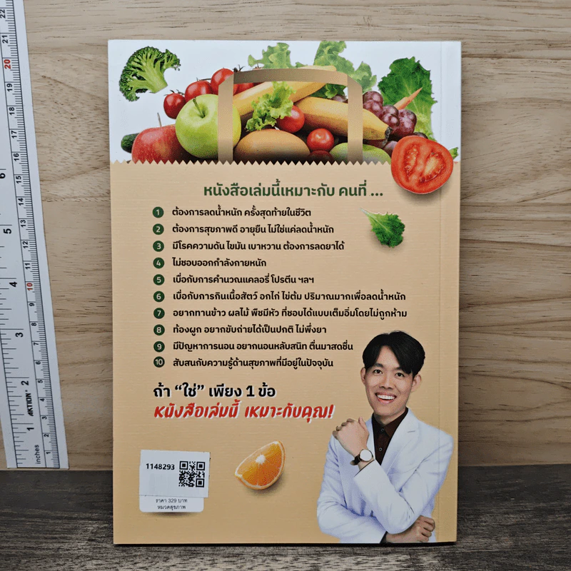 ผอมทันที สุขภาพดี 100% - นพ.ธนณพัฒฒ์ นาตะสุต รูปที่ 4