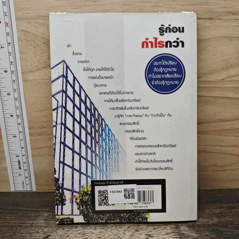 รวยได้แน่ จากธุรกิจอสังหาฯ ถ้ารู้กฎหมาย - ขจรพัฒน์ สุขภัทราพิรมย์ รูปที่ 5