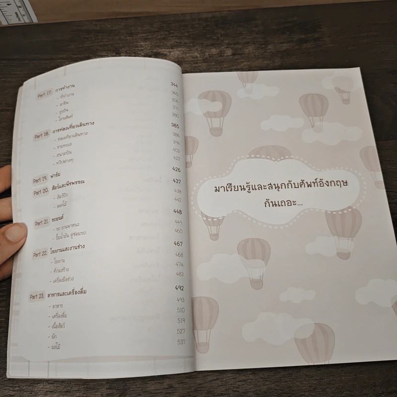 ศัพท์อังกฤษ 6,000 คำ ไม่รู้...ไม่ได้ - ทีม Life Balance รูปที่ 8
