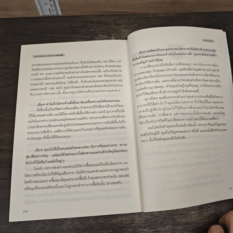 เปลี่ยนเลนเป็นเศรษฐี The Millionaire Fastlane - MJ DeMarco รูปที่ 10