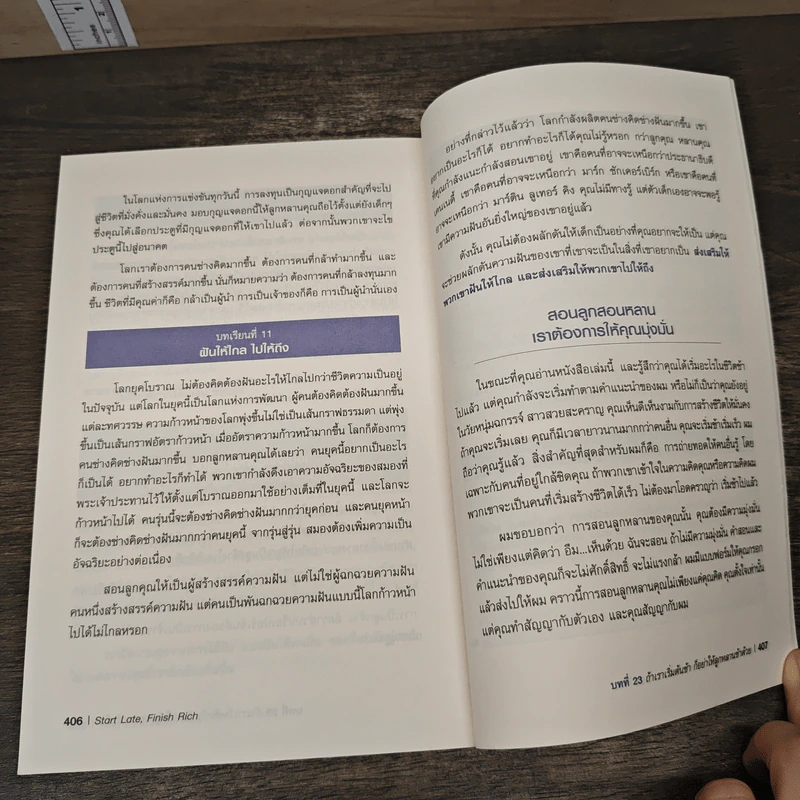 เริ่มต้นช้า ใช่ว่าจะรวยไม่ได้ ยิ่งเริ่มต้นไว ยิ่งรวยกันใหญ่ - David Bach รูปที่ 11