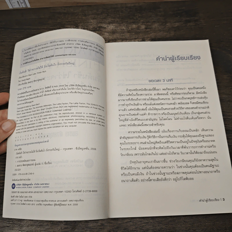 เริ่มต้นช้า ใช่ว่าจะรวยไม่ได้ ยิ่งเริ่มต้นไว ยิ่งรวยกันใหญ่ - David Bach รูปที่ 7