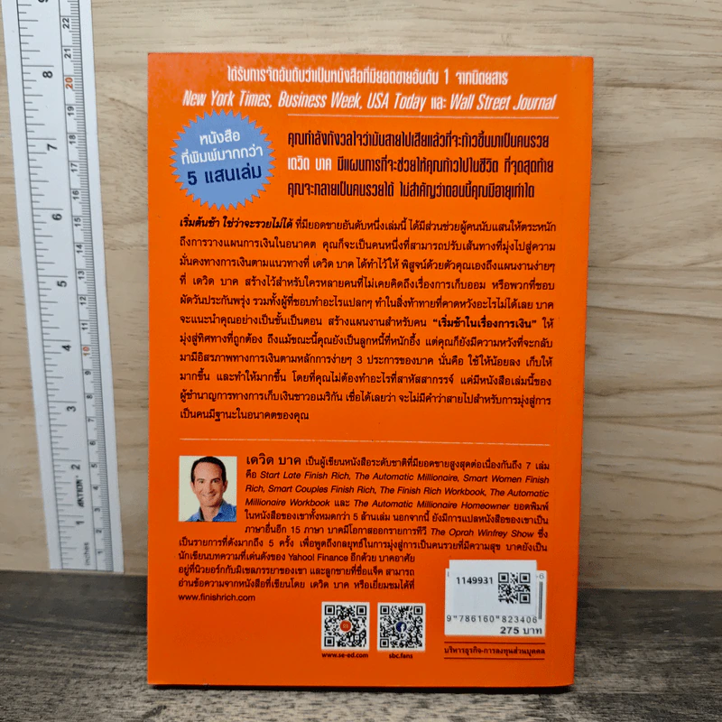 เริ่มต้นช้า ใช่ว่าจะรวยไม่ได้ ยิ่งเริ่มต้นไว ยิ่งรวยกันใหญ่ - David Bach รูปที่ 5