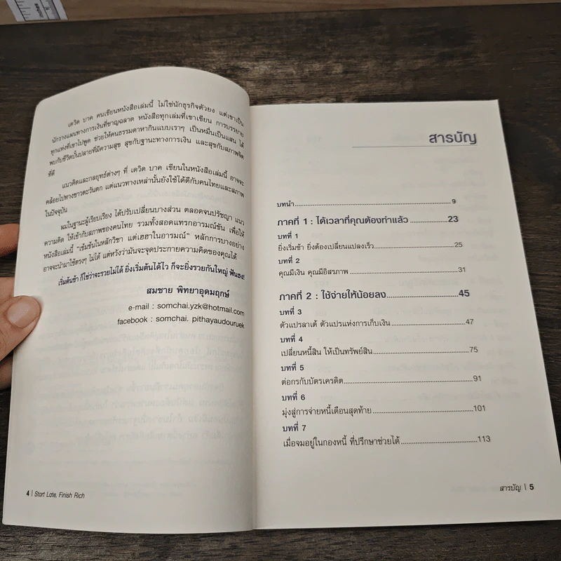 เริ่มต้นช้า ใช่ว่าจะรวยไม่ได้ ยิ่งเริ่มต้นไว ยิ่งรวยกันใหญ่ - David Bach รูปที่ 8