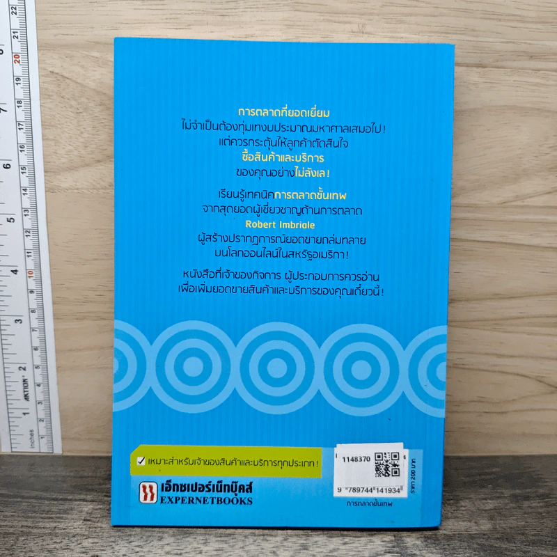 การตลาดขั้นเทพ Motivational Marketing - Robert Imbriale รูปที่ 5
