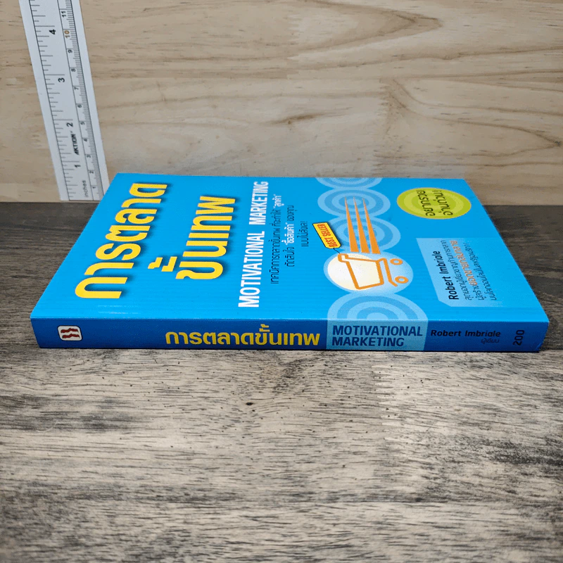 การตลาดขั้นเทพ Motivational Marketing - Robert Imbriale รูปที่ 2