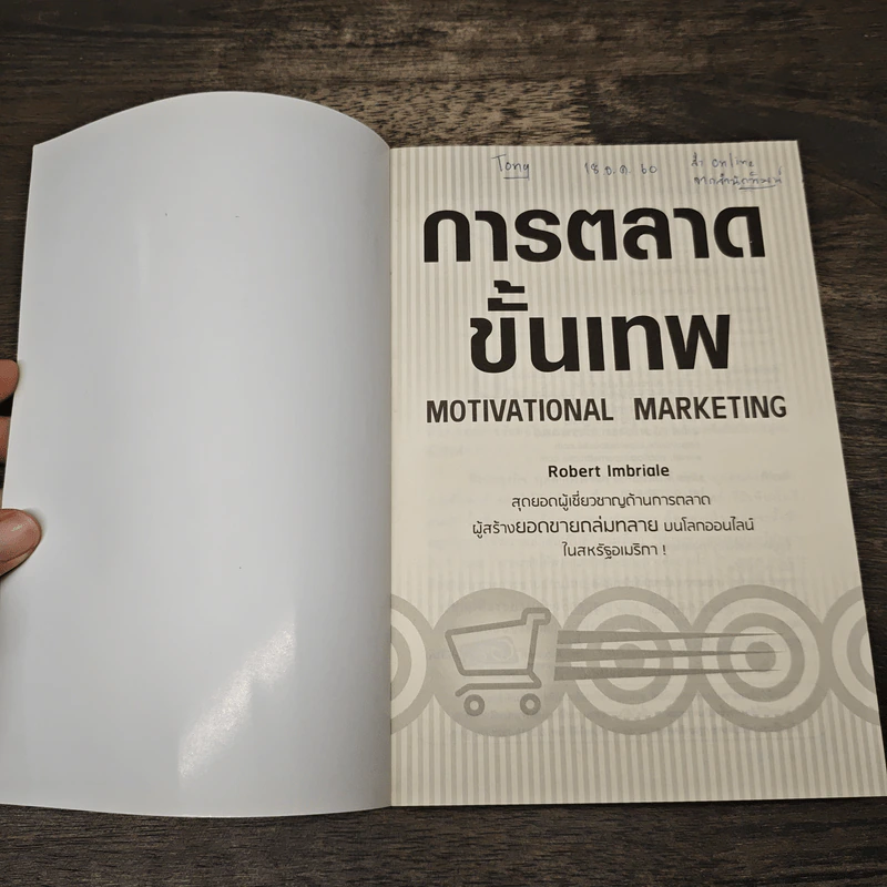 การตลาดขั้นเทพ Motivational Marketing - Robert Imbriale รูปที่ 6