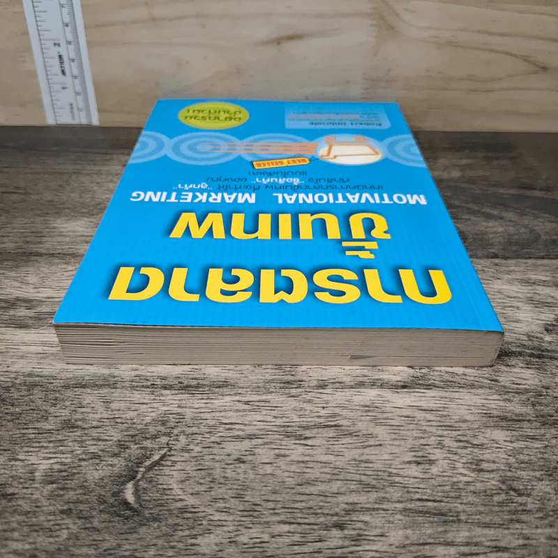 การตลาดขั้นเทพ Motivational Marketing - Robert Imbriale รูปที่ 4