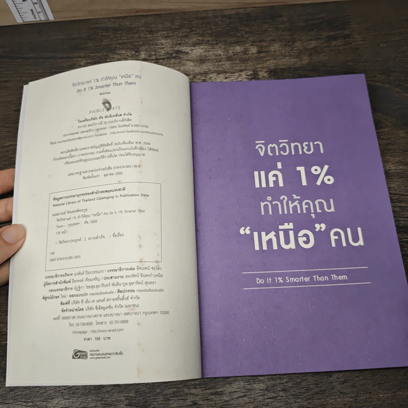 จิตวิทยาแค่ 1% ทำให้คุณ"เหนือ"คน - เฌอมาณย์ รัตนพงศ์ตระกูล รูปที่ 7