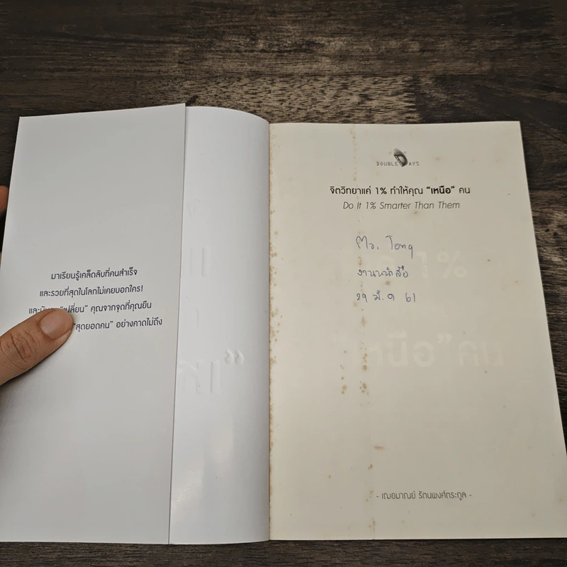 จิตวิทยาแค่ 1% ทำให้คุณ"เหนือ"คน - เฌอมาณย์ รัตนพงศ์ตระกูล รูปที่ 6