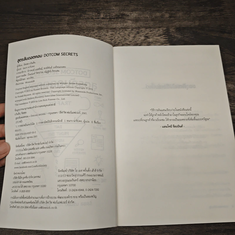 DotCom Secrets สูตรลับดอตคอม - Russell Brunson รูปที่ 6