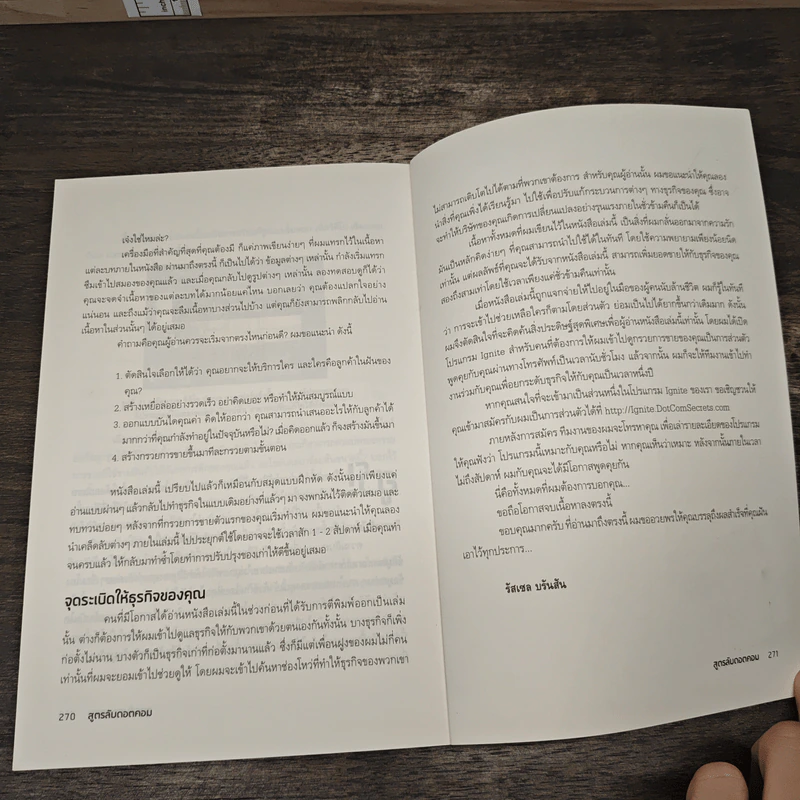 DotCom Secrets สูตรลับดอตคอม - Russell Brunson รูปที่ 8