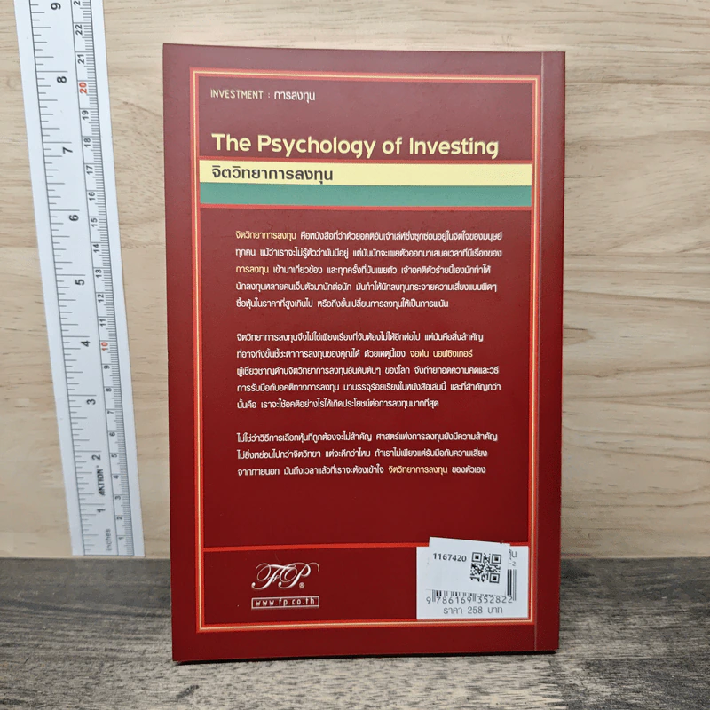จิตวิทยาการลงทุน The Psychology of Investing - John R. Nofsinger รูปที่ 4