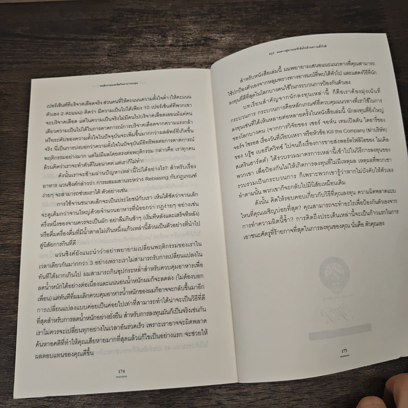 พฤติกรรมและจิตวิทยาการลงทุน - James Montier, ดร.กุศยา ลีฬหาวงศ์ รูปที่ 9