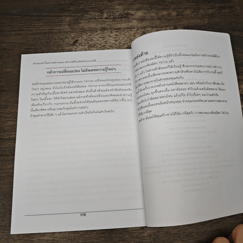 การประกอบอาชีพอิสระ สามารถสร้างรายได้ถึงหลักแสนจากการตลาดแบบพันธมิตรบน TikTok รูปที่ 9