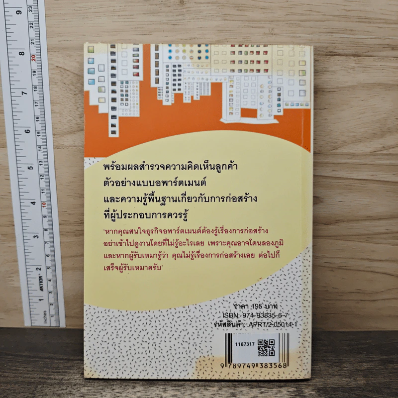 ทำอพาร์ตเมนต์ให้รวย - Busy-day รูปที่ 5
