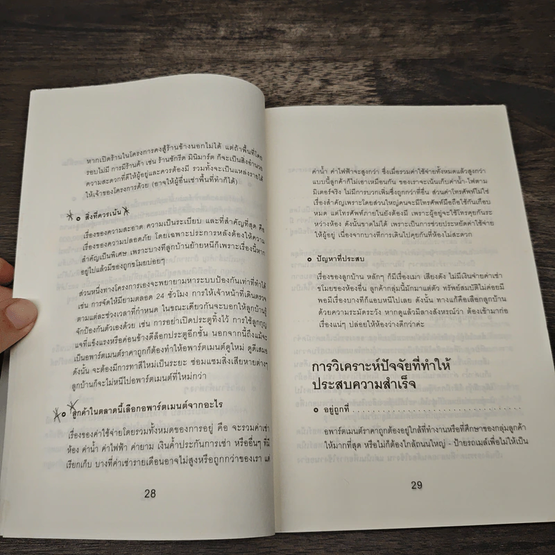 ทำอพาร์ตเมนต์ให้รวย - Busy-day รูปที่ 9