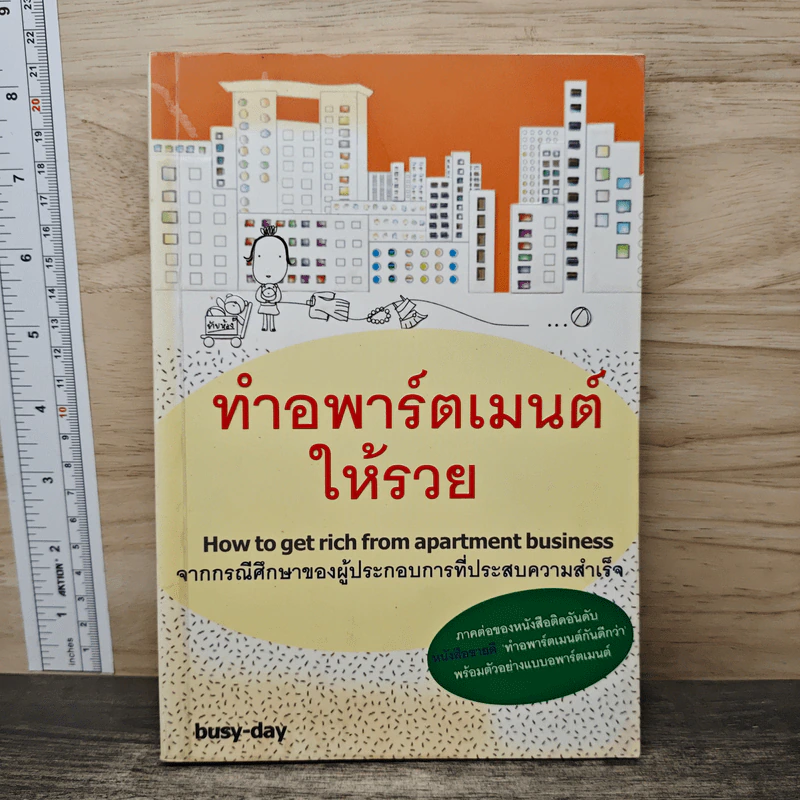 ทำอพาร์ตเมนต์ให้รวย - Busy-day รูปที่ 1