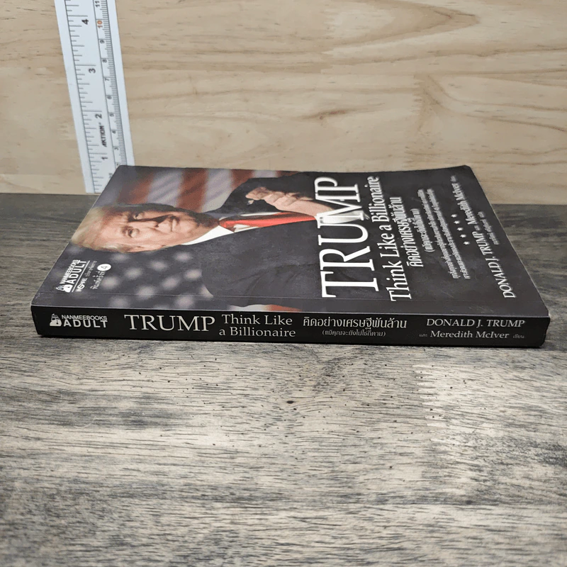 Trump Think Like a Billionaire คิดอย่างเศรษฐีพันล้าน (แม้คุณจะยังไม่ใช่ก็ตาม) - Donald J. Trump, Meredith McIver รูปที่ 2