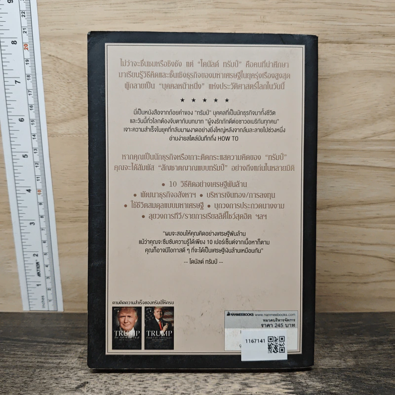 Trump Think Like a Billionaire คิดอย่างเศรษฐีพันล้าน (แม้คุณจะยังไม่ใช่ก็ตาม) - Donald J. Trump, Meredith McIver รูปที่ 5