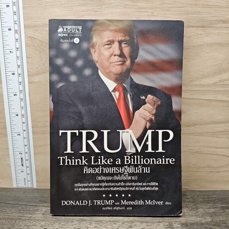 Trump Think Like a Billionaire คิดอย่างเศรษฐีพันล้าน (แม้คุณจะยังไม่ใช่ก็ตาม) - Donald J. Trump, Meredith McIver รูปที่ 1