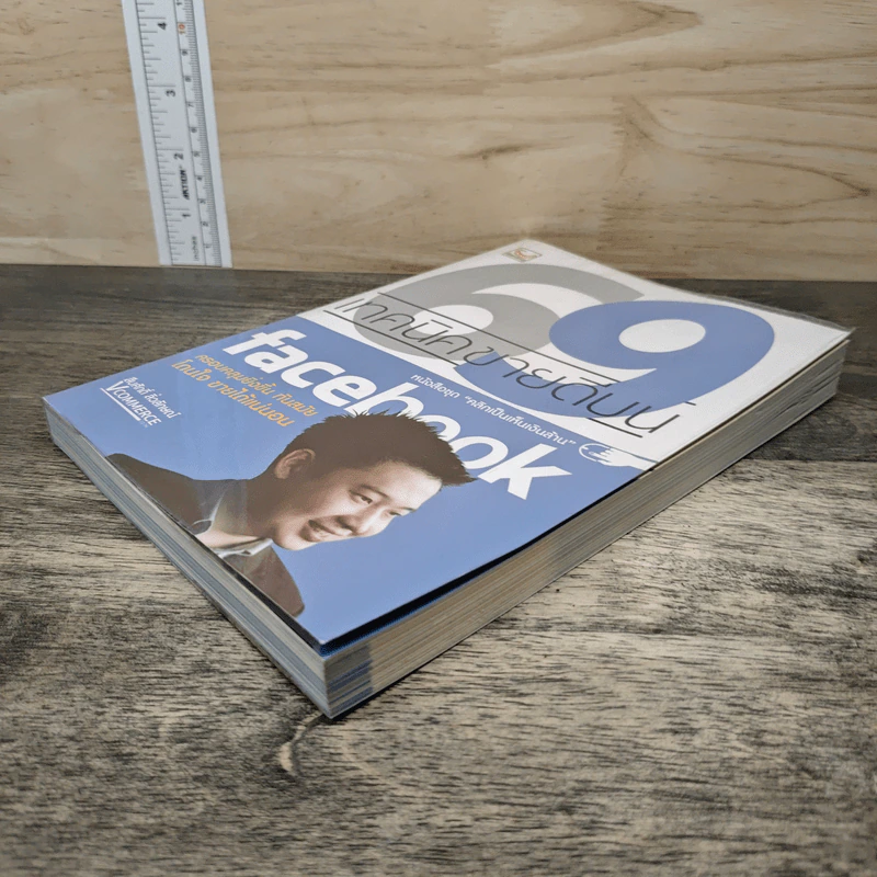 69 เทคนิคขายดีบน Facebook หนังสือชุด คลิกเป็นเห็นเงินล้าน - สืบศักดิ์ ลิ่วลักษณ์ รูปที่ 3