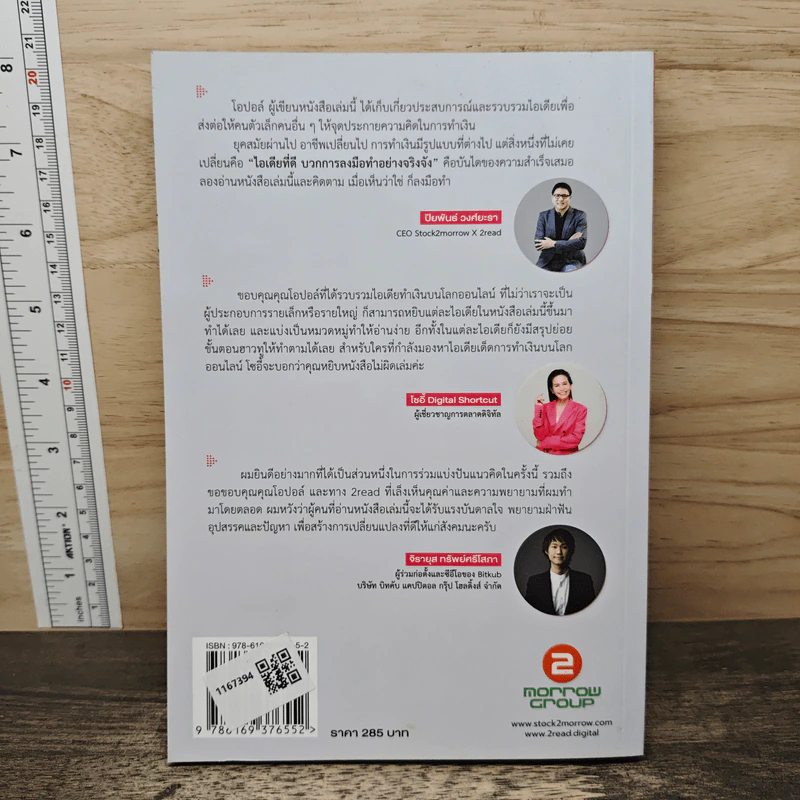 111 ไอเดียเด็ด!!! ทำเงินบนโลกออนไลน์ - โอปอล์ ดารารัชต์ รูปที่ 5