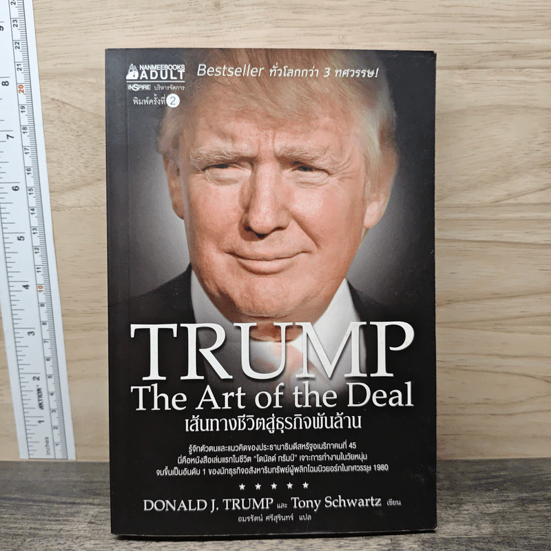 เส้นทางชีวิตสู่ธุรกิจพันล้าน - Donald J. Trump รูปที่ 1