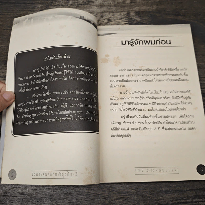 เฉพาะคนอยากทำธุรกิจ เล่ม 2 - ชาย กิตติคุณาภรณ์ รูปที่ 7