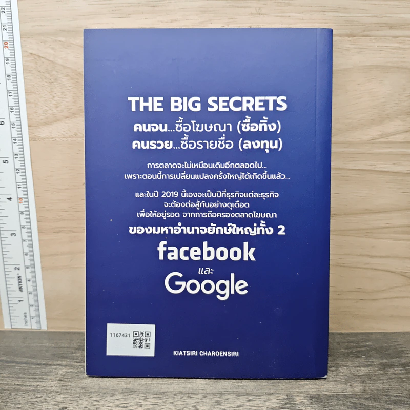 Facebook Ads AI Secrets เพิ่มยอดขาย 10 เท่า ด้วย Facebook - เกียรติศิริ เจริญศิริ รูปที่ 4