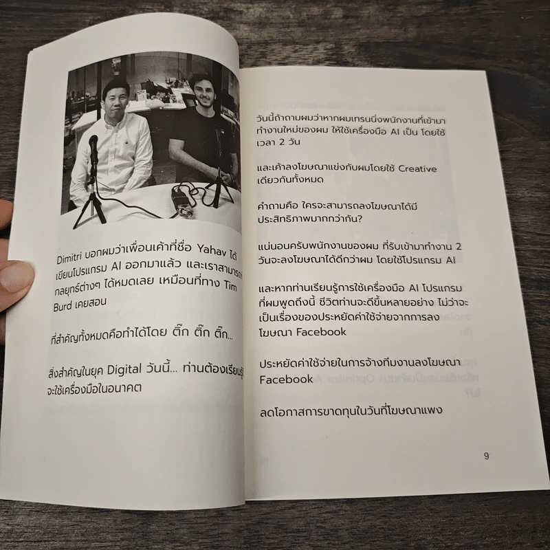 Facebook Ads AI Secrets เพิ่มยอดขาย 10 เท่า ด้วย Facebook - เกียรติศิริ เจริญศิริ รูปที่ 6