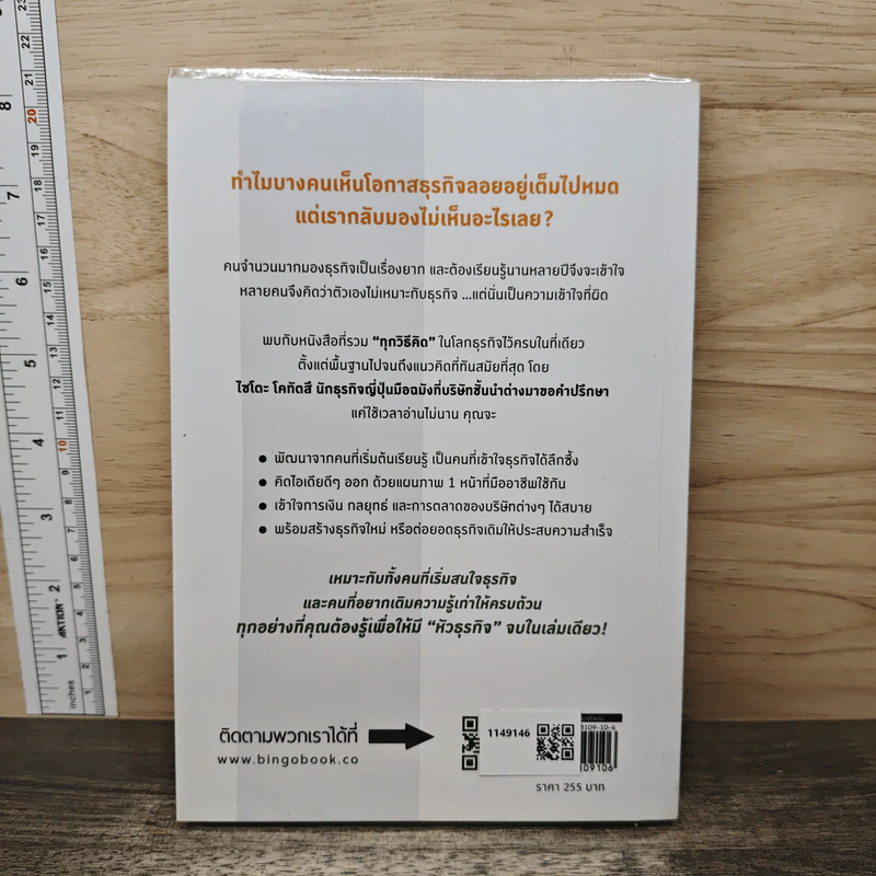 เปลี่ยนคนธรรมดาให้มีหัวธุรกิจใน 3 ชั่วโมง - ไซโตะ โคทัตสึ รูปที่ 5