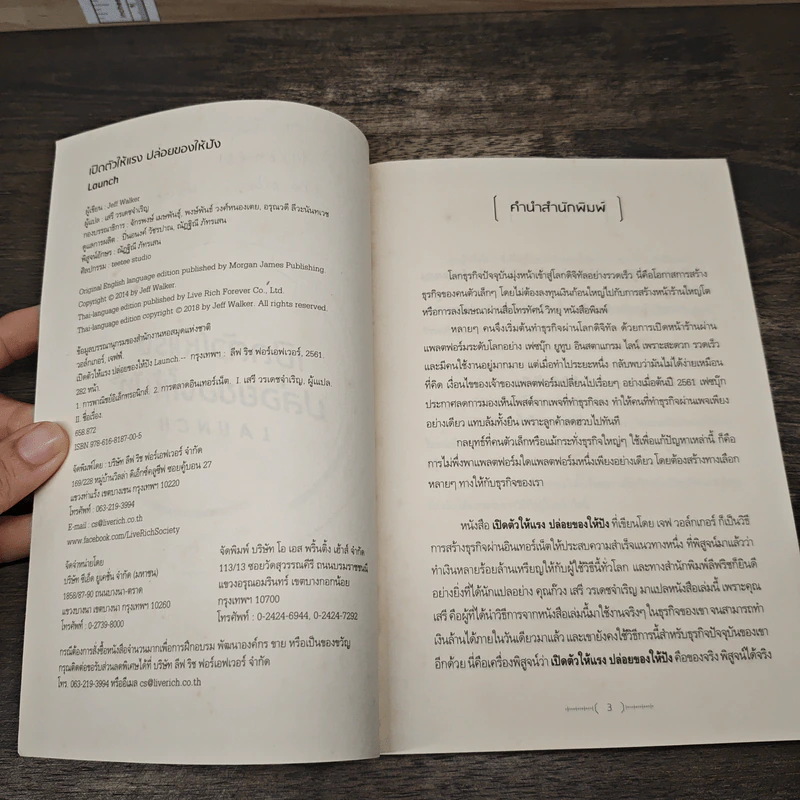 เปิดตัวให้แรง ปล่อยของให้ปัง Launch - เจฟฟ์ วอล์กเกอร์ รูปที่ 6