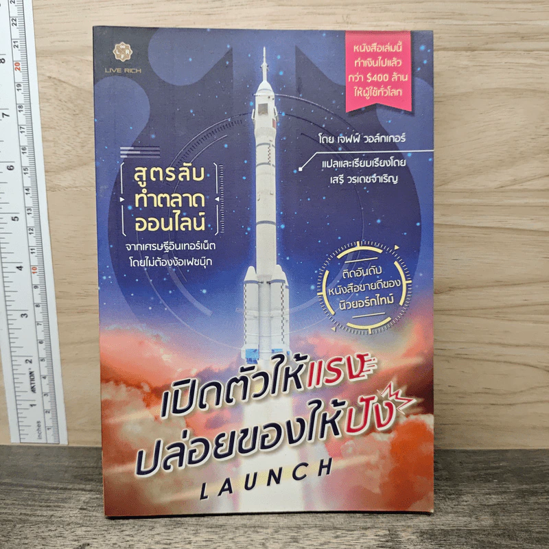 เปิดตัวให้แรง ปล่อยของให้ปัง Launch - เจฟฟ์ วอล์กเกอร์ รูปที่ 1