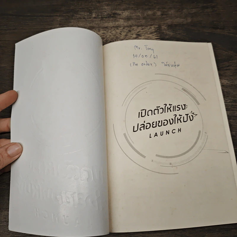 เปิดตัวให้แรง ปล่อยของให้ปัง Launch - เจฟฟ์ วอล์กเกอร์ รูปที่ 5