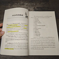 ยุทธศาสตร์สู่ชัยชนะแบบ ซุนวู - ศุภิกา กุญชร ณ อยุธยา รูปที่ 7