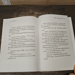 The Present ของขวัญแห่งปัจจุบันกาล - Spencer Johnson รูปที่ 9