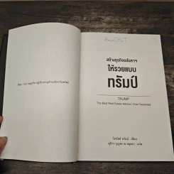 สร้างธุรกิจอสังหาฯ ให้รวยแบบทรัมป์ - โดนัลด์ ทรัมป์ รูปที่ 6