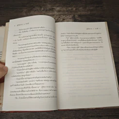 ผู้จัดการ 1 นาที The One Minute Manager - Kenneth Blanchard, Ph.D., Spencer Johnson, M.D. รูปที่ 7