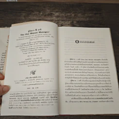 ผู้จัดการ 1 นาที The One Minute Manager - Kenneth Blanchard, Ph.D., Spencer Johnson, M.D. รูปที่ 6