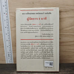ผู้จัดการ 1 นาที The One Minute Manager - Kenneth Blanchard, Ph.D., Spencer Johnson, M.D. รูปที่ 5