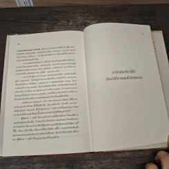 ผู้จัดการ 1 นาที The One Minute Manager - Kenneth Blanchard, Ph.D., Spencer Johnson, M.D. รูปที่ 8