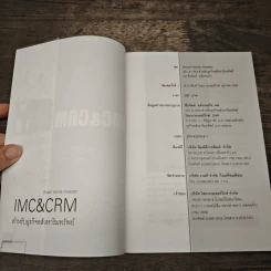 IMC&CRM สำหรัรบธุรกิจอสังหาริมทรัพย์ - ชื่นจิตต์ แจ้งเจนกิจ รูปที่ 6